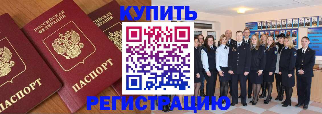 временная регистрация купить в Туринске