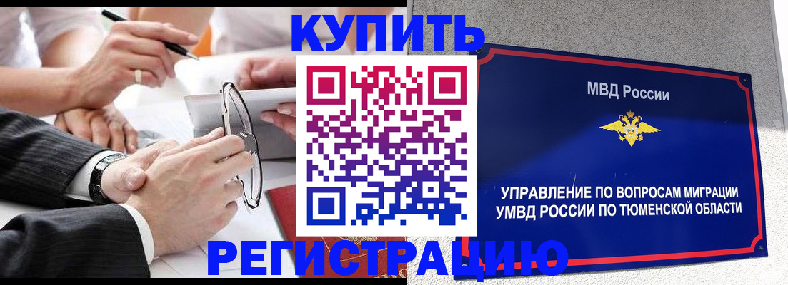 прописка ребенка в Туринске